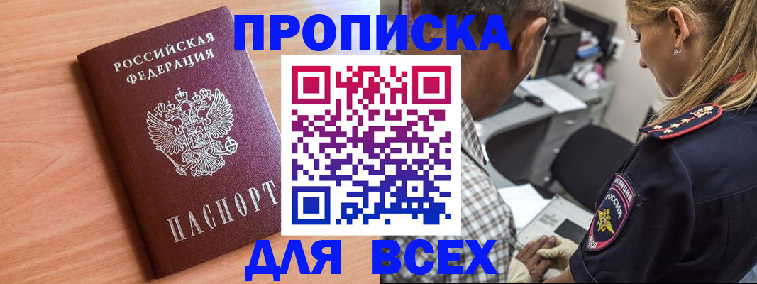 прописка в Боготоле