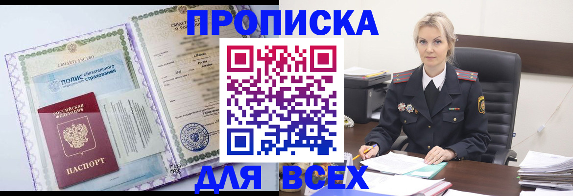 временная регистрация в квартире в Боготоле