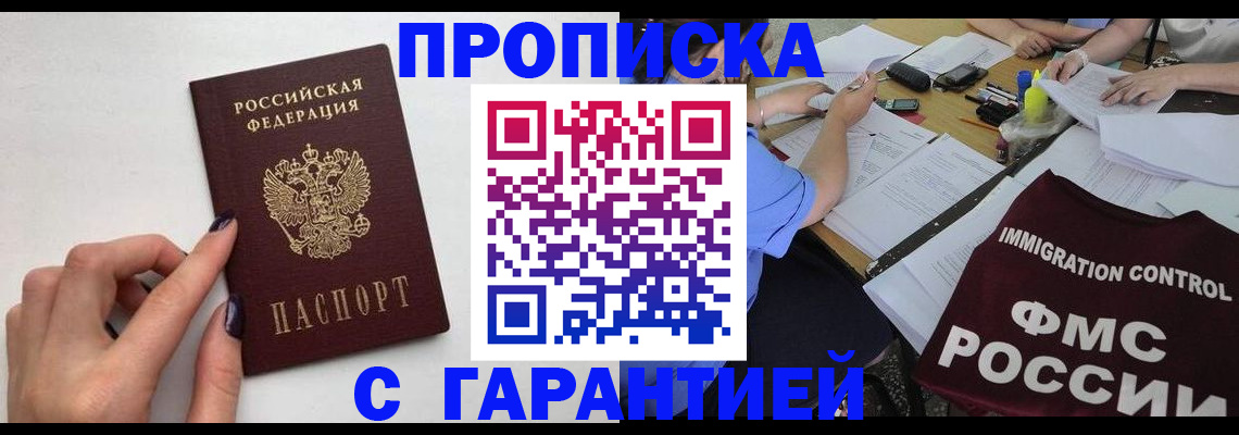 временная регистрация в квартире в Боготоле