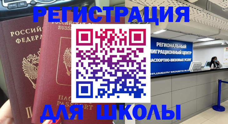 временная регистрация для всех в Боготоле
