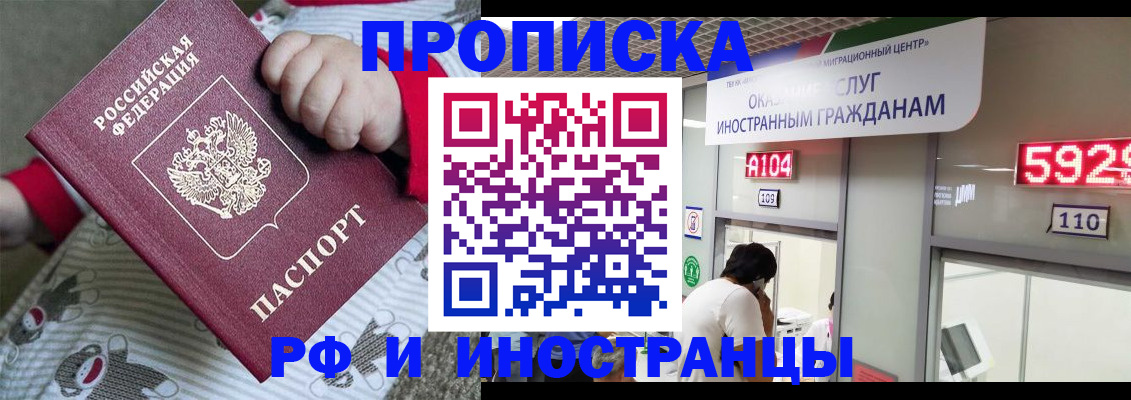 прописка законно в Боготоле