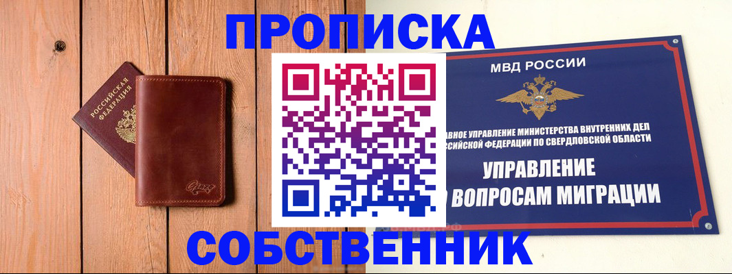 прописка в Боготоле